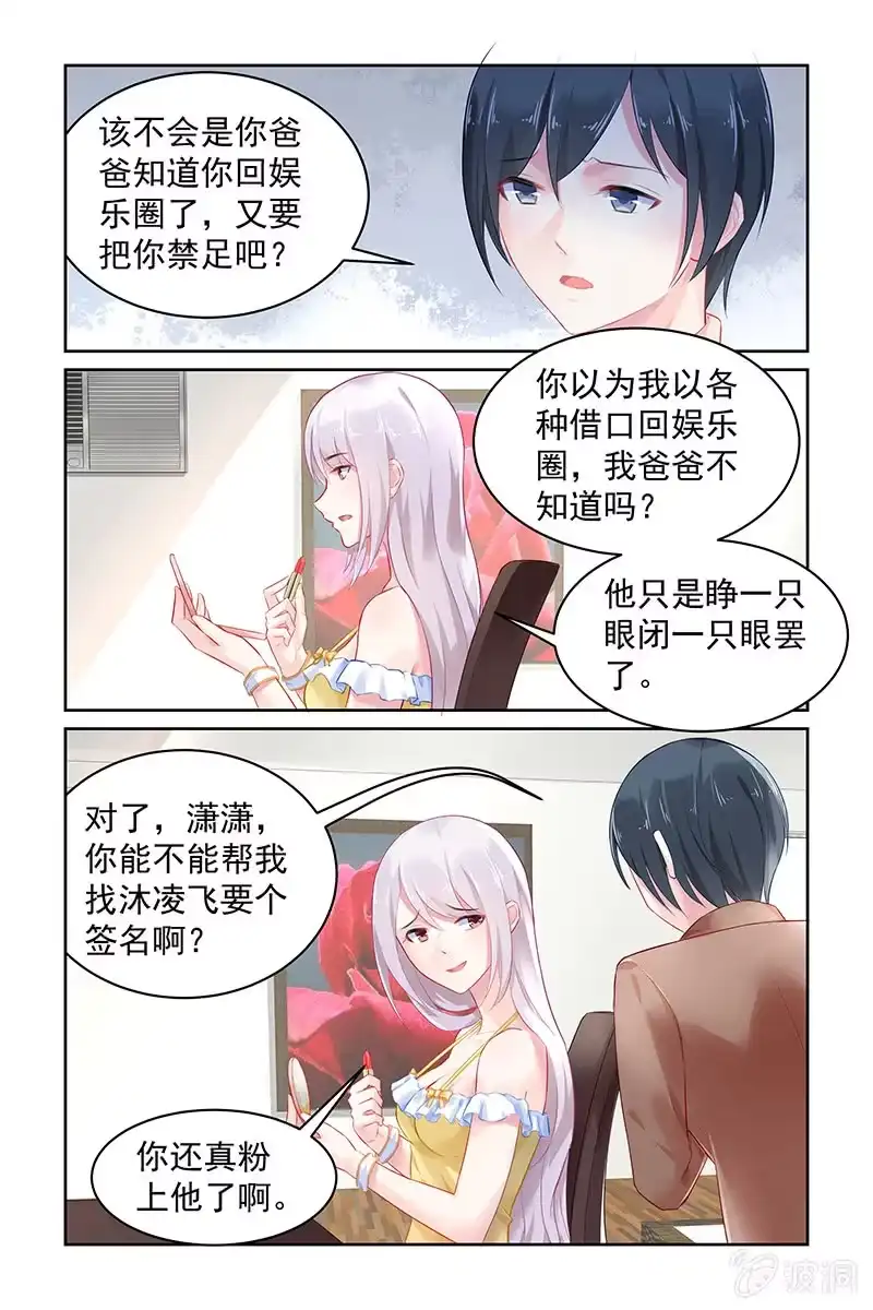 名门天后 98.宴会 第2页
