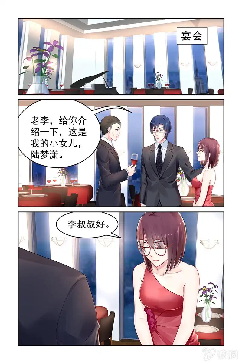 名门天后 98.宴会 第3页