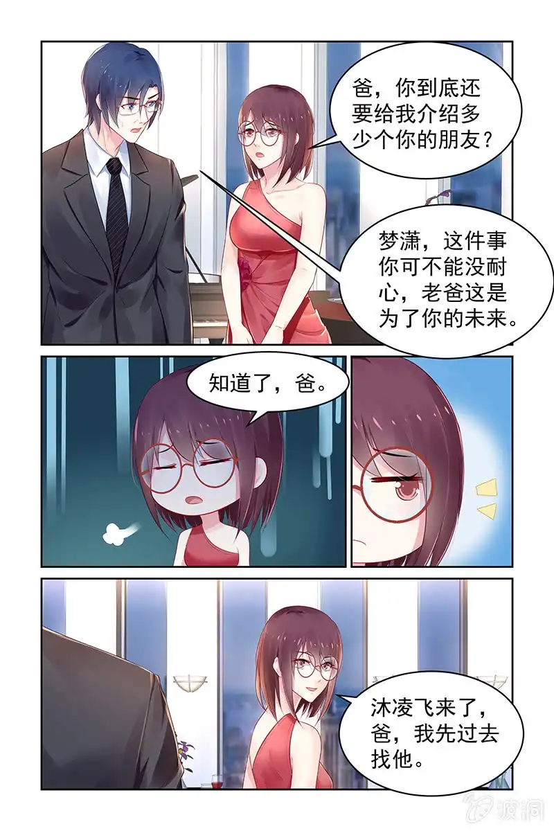 名门天后 98.宴会 第4页