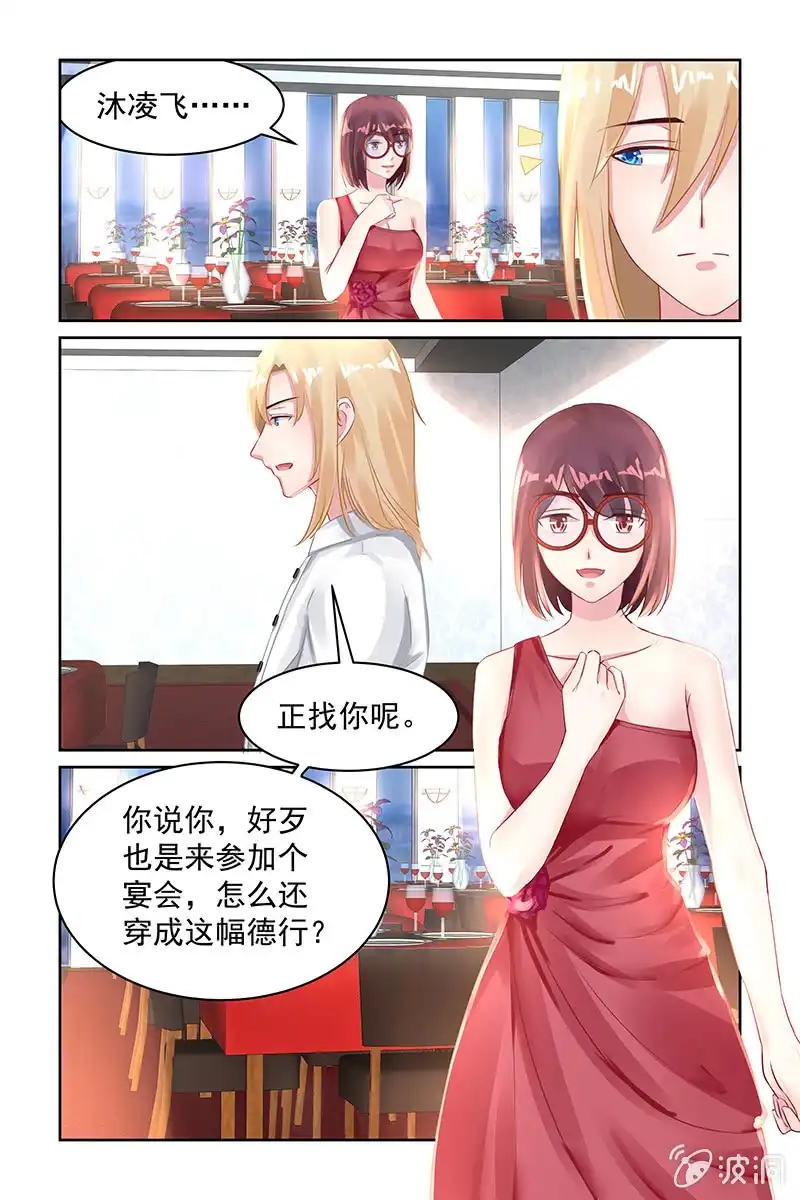 名门天后 98.宴会 第5页
