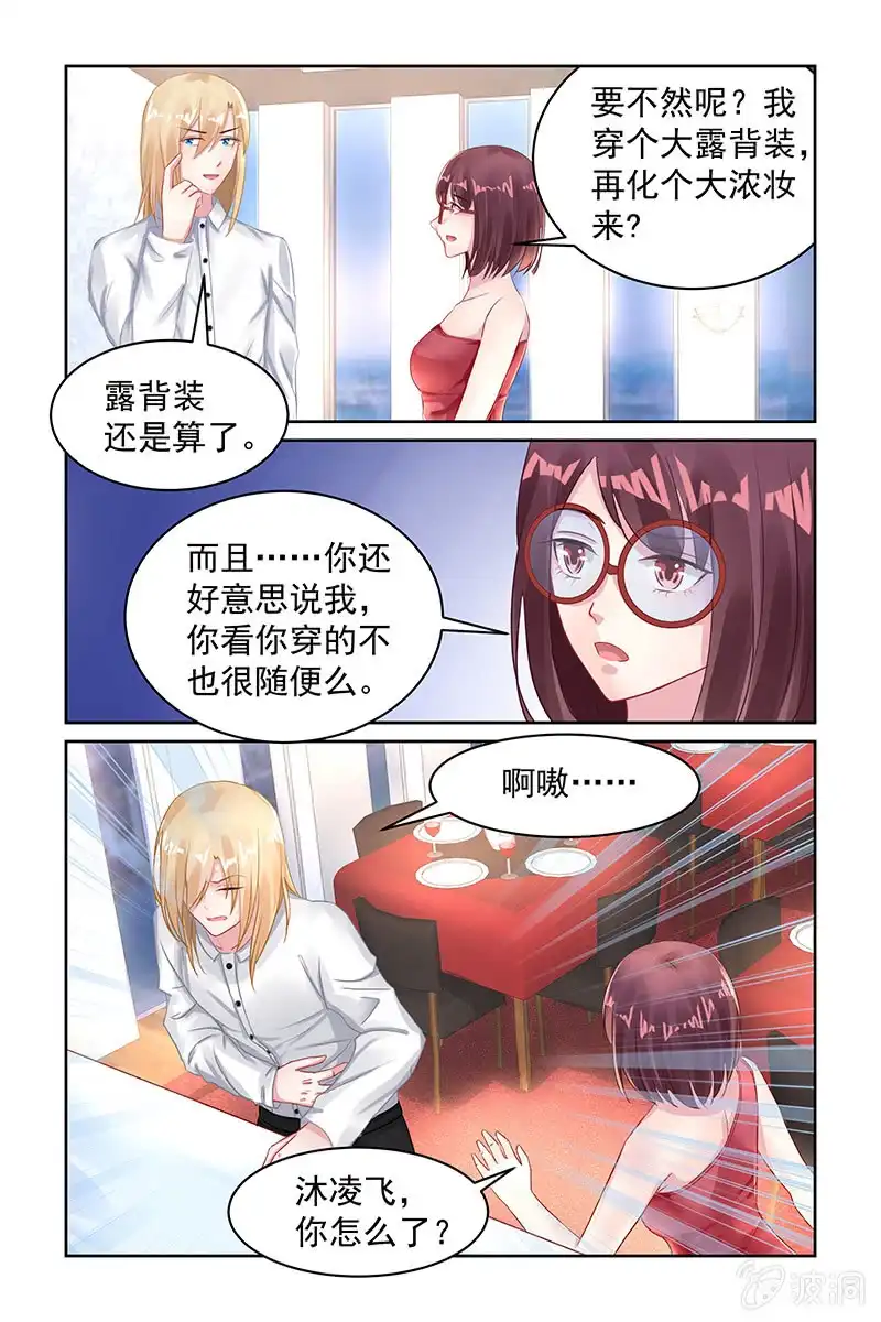 名门天后 98.宴会 第6页