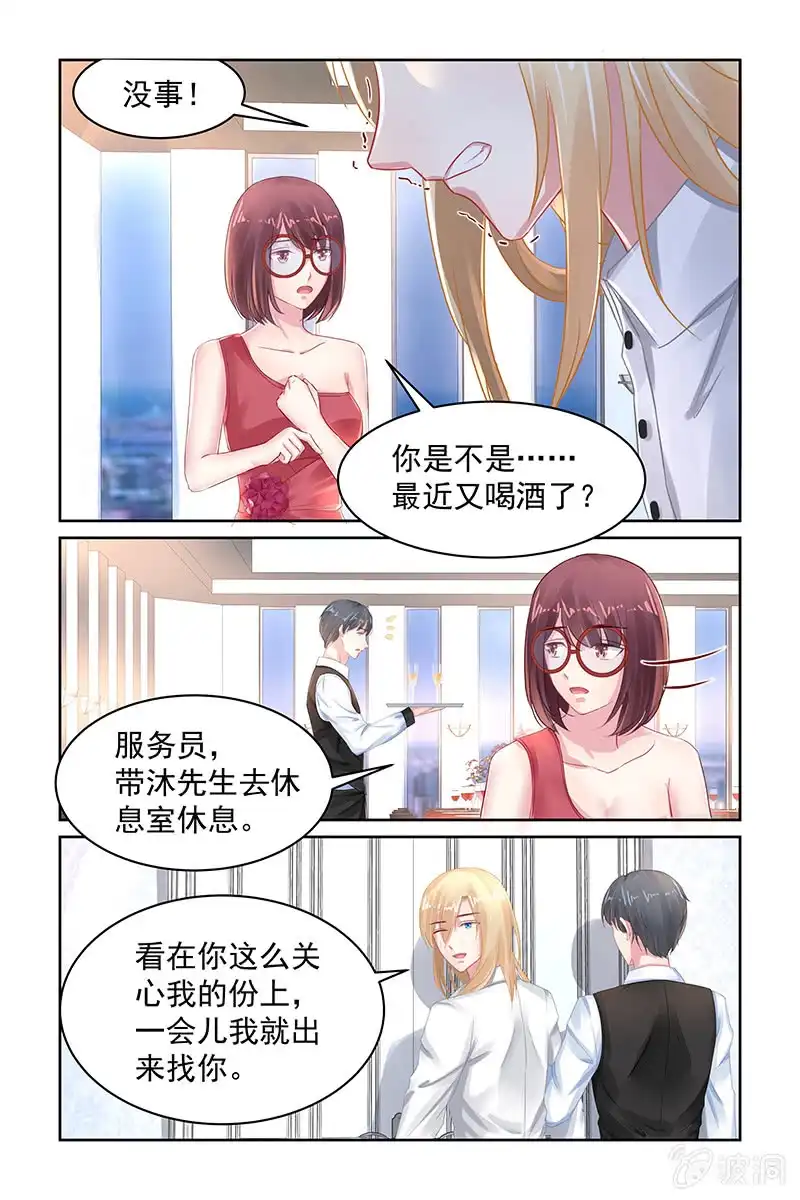 名门天后 98.宴会 第7页