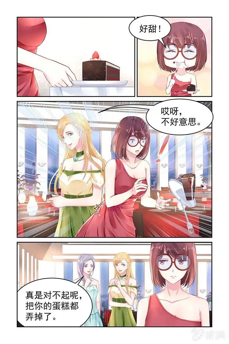 名门天后 98.宴会 第8页
