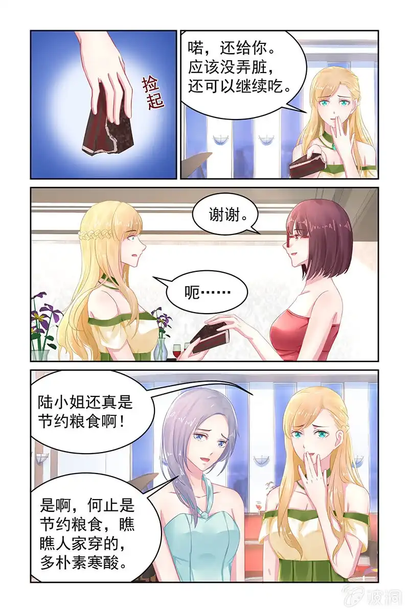 名门天后 99.阴谋 第1页