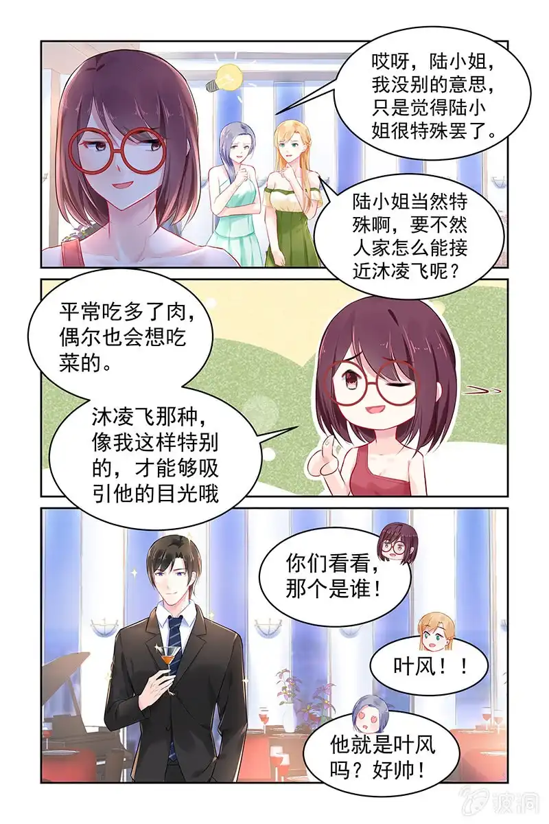 名门天后 99.阴谋 第2页