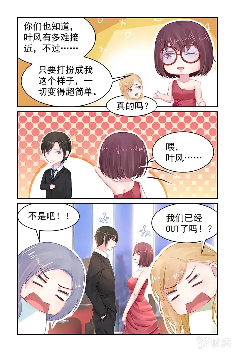 名门天后 99.阴谋 第3页