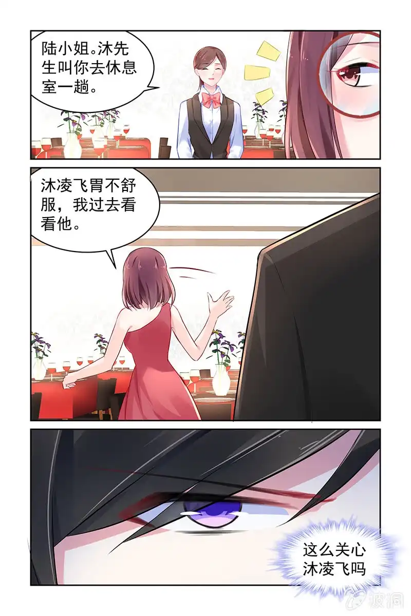 名门天后 99.阴谋 第4页