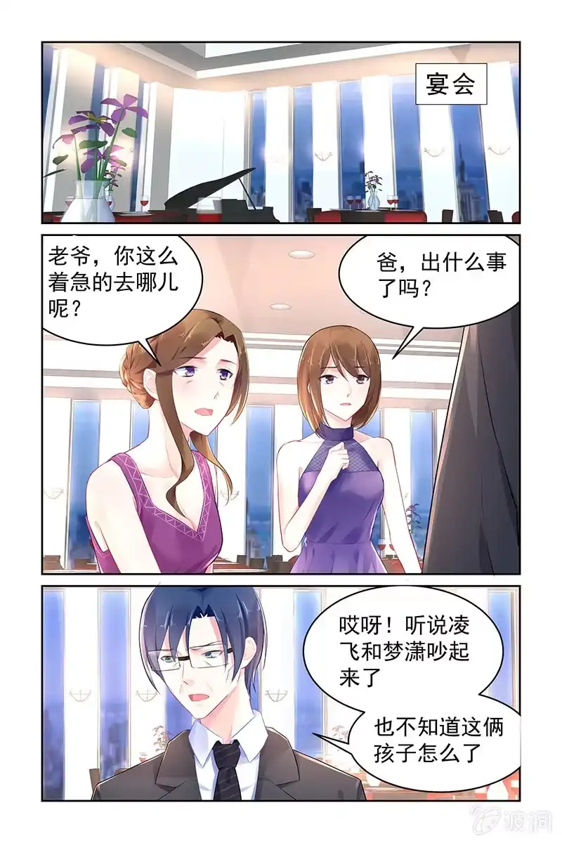 名门天后 99.阴谋 第5页