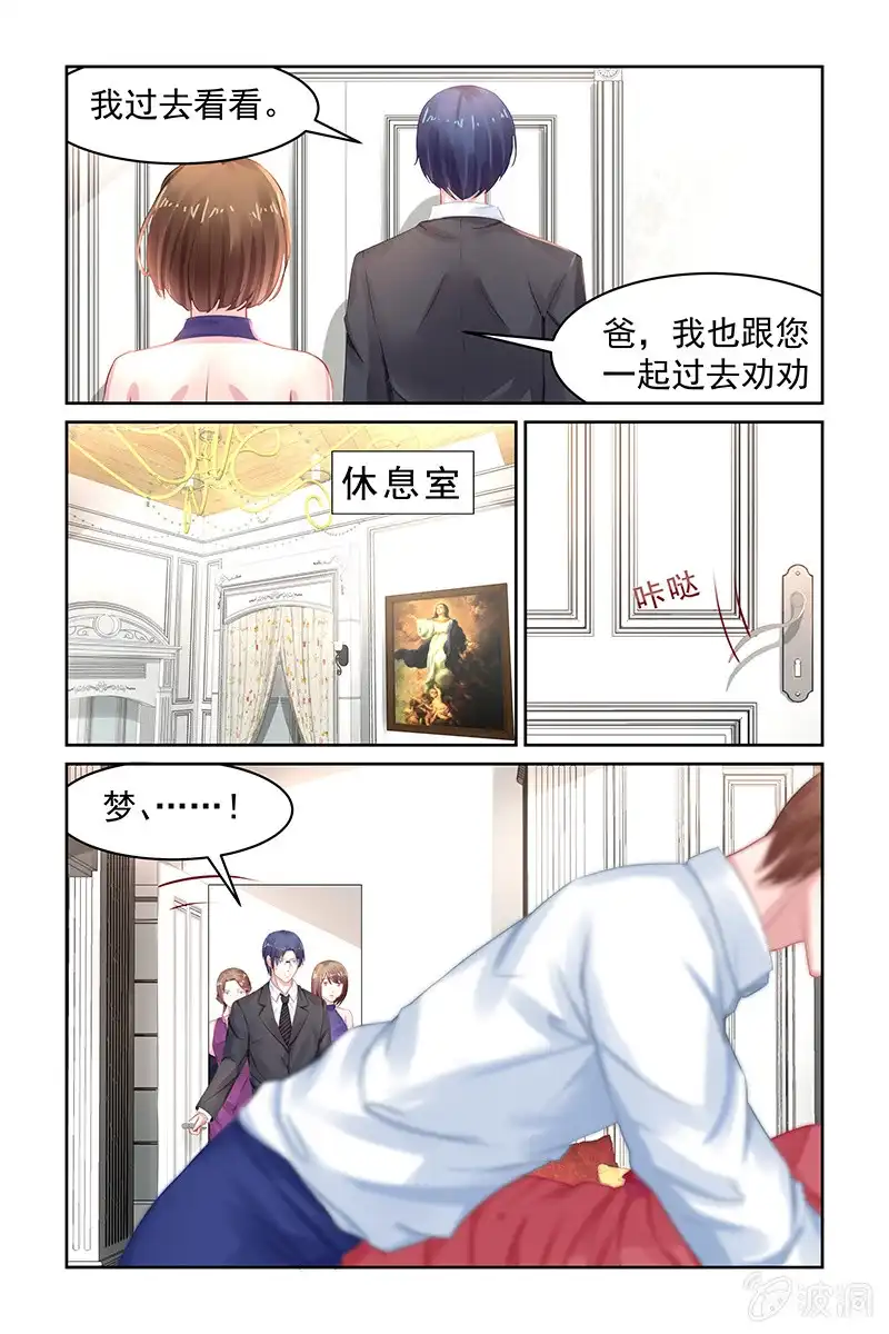名门天后 99.阴谋 第6页