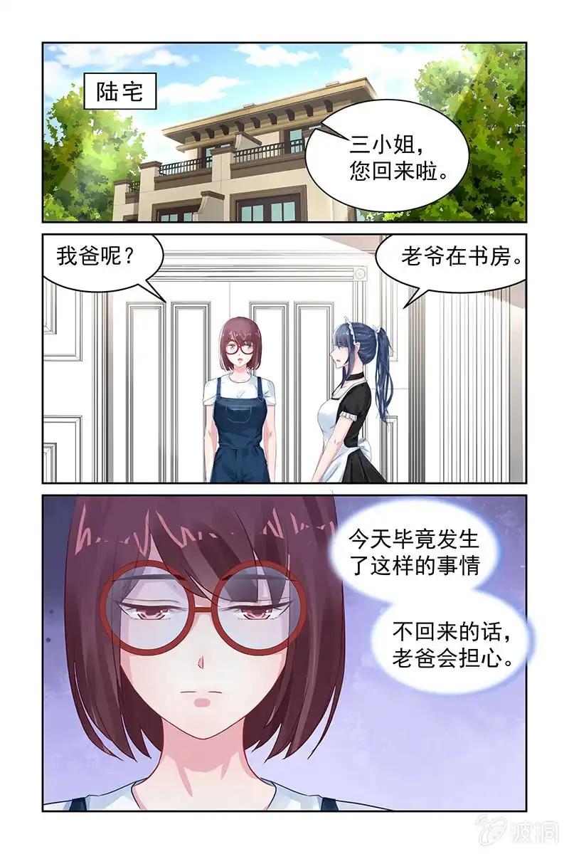 名门天后 100.没有血缘？ 第4页