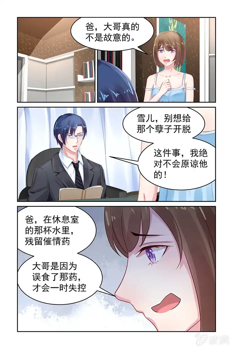 名门天后 100.没有血缘？ 第5页