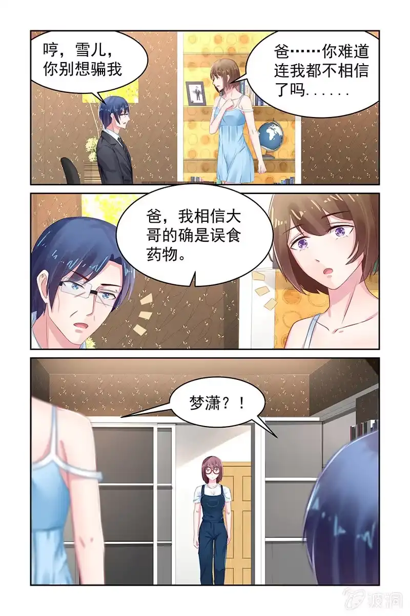 名门天后 100.没有血缘？ 第6页