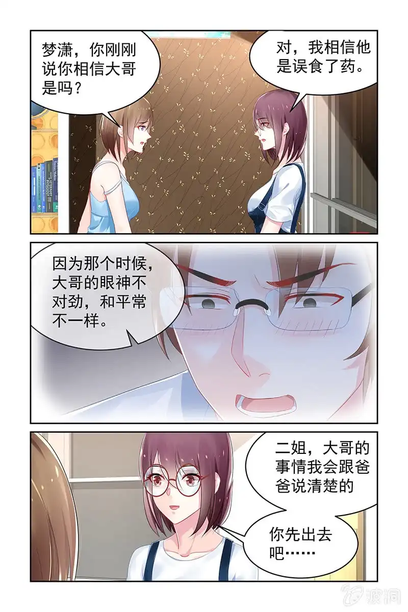 名门天后 100.没有血缘？ 第7页