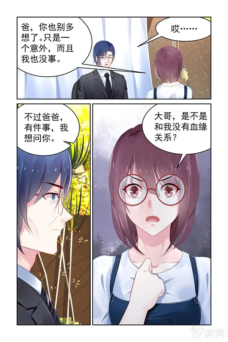 名门天后 100.没有血缘？ 第8页