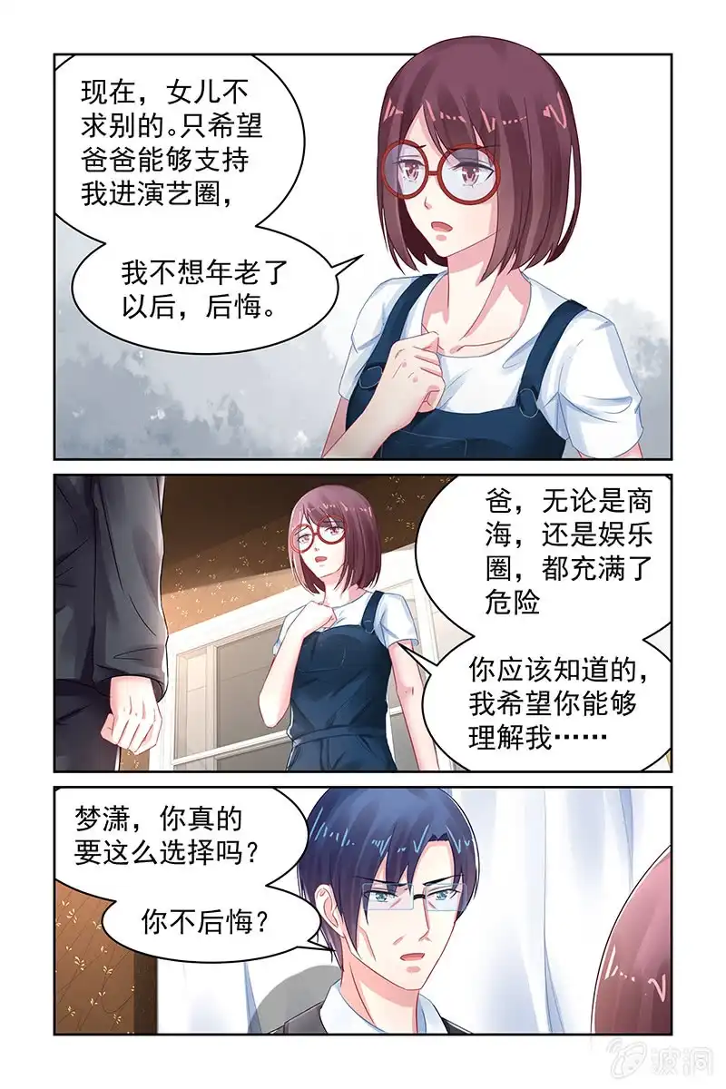 名门天后 101.企划书 第2页