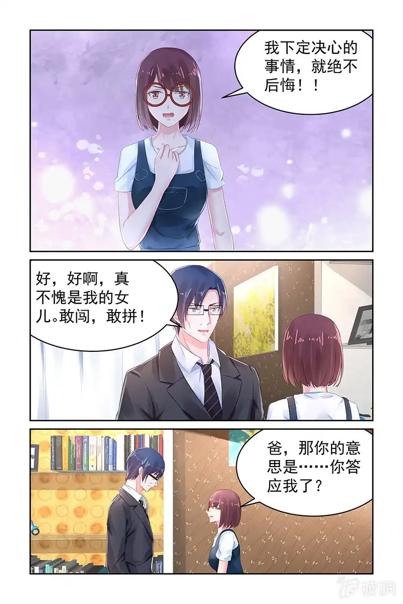 名门天后 101.企划书 第3页
