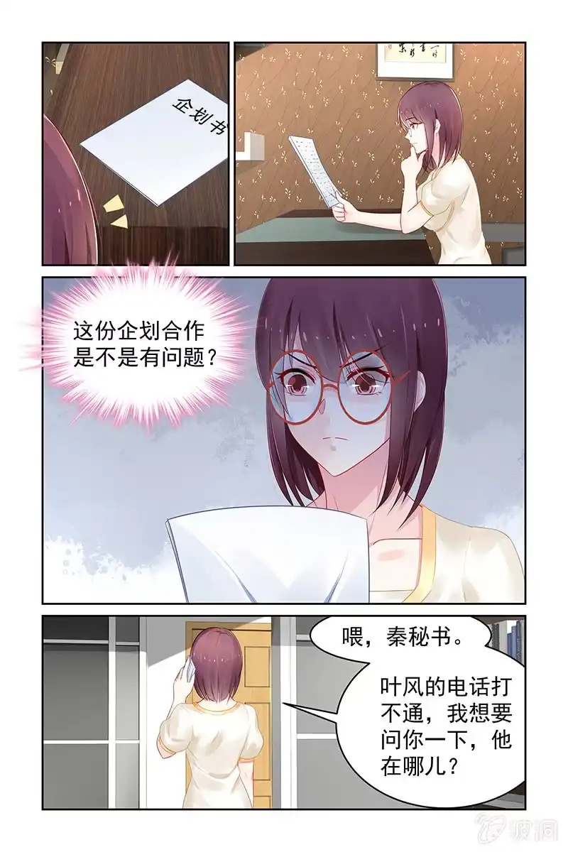 名门天后 101.企划书 第6页