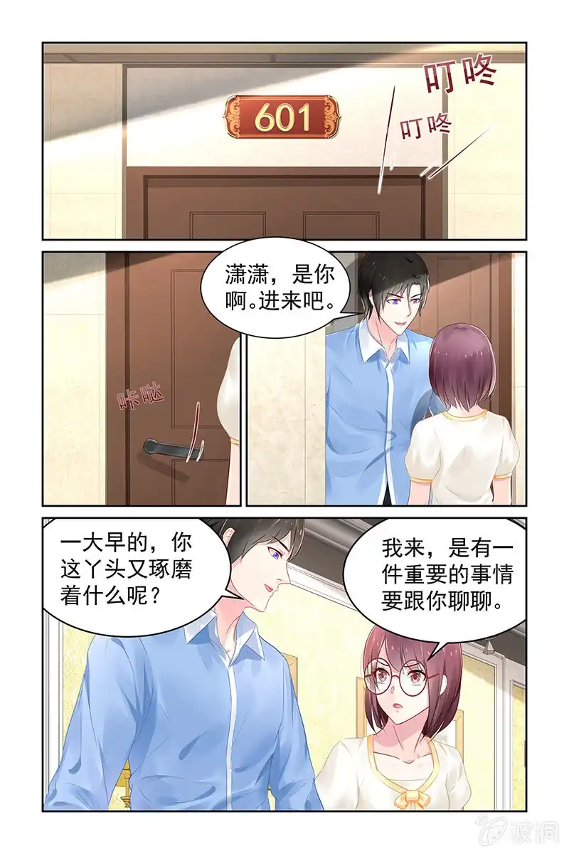 名门天后 101.企划书 第7页