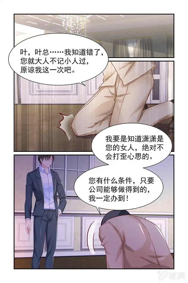 名门天后 10.叶风是解药？ 第2页