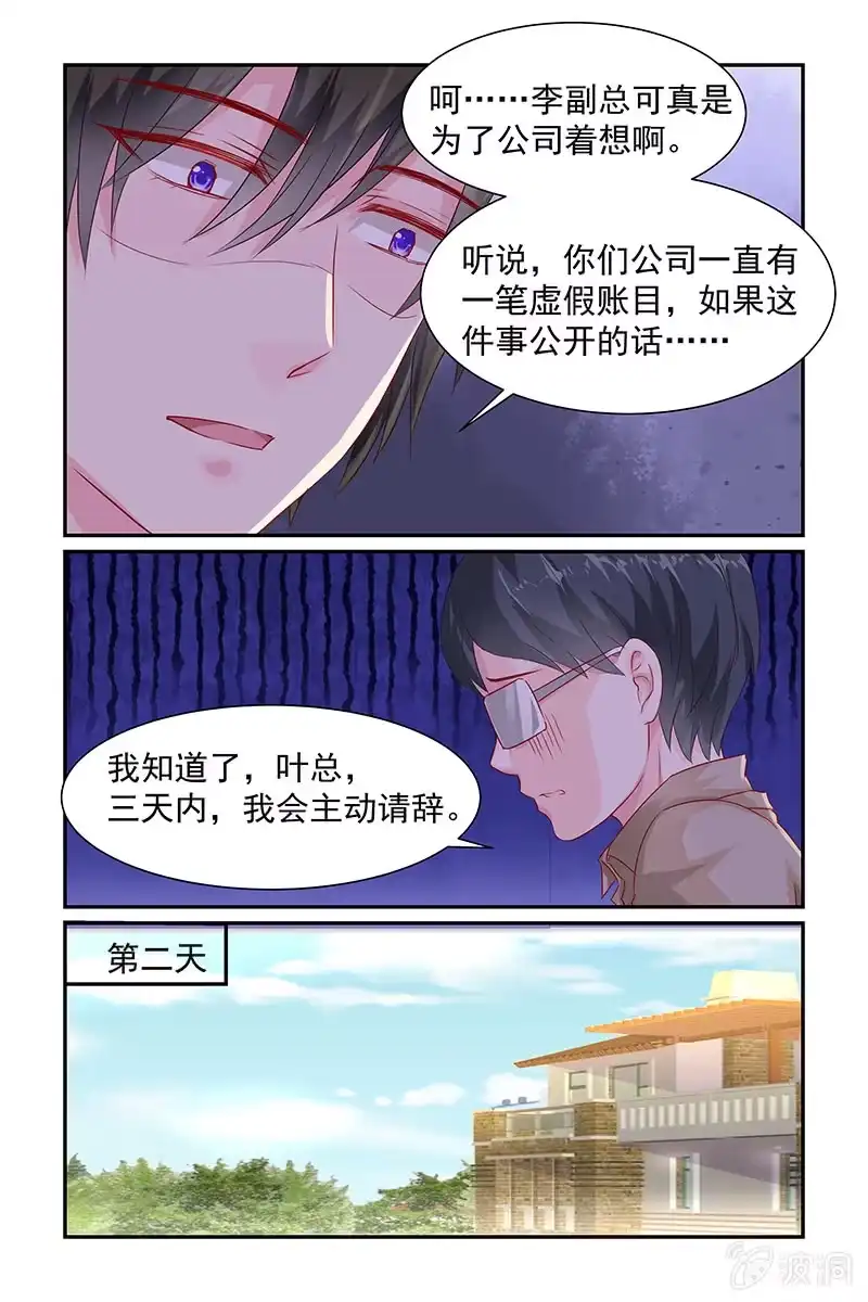 名门天后 10.叶风是解药？ 第3页