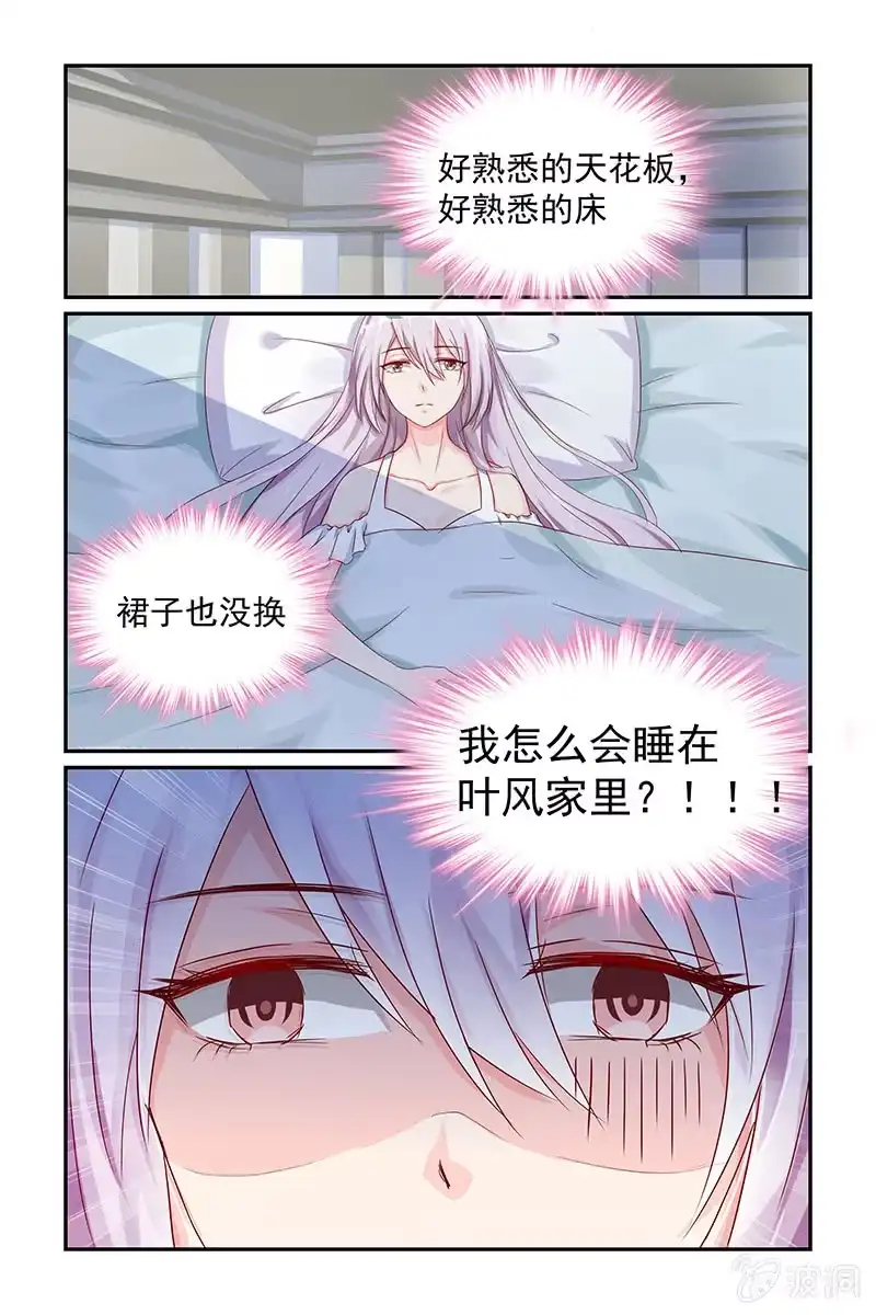 名门天后 10.叶风是解药？ 第4页