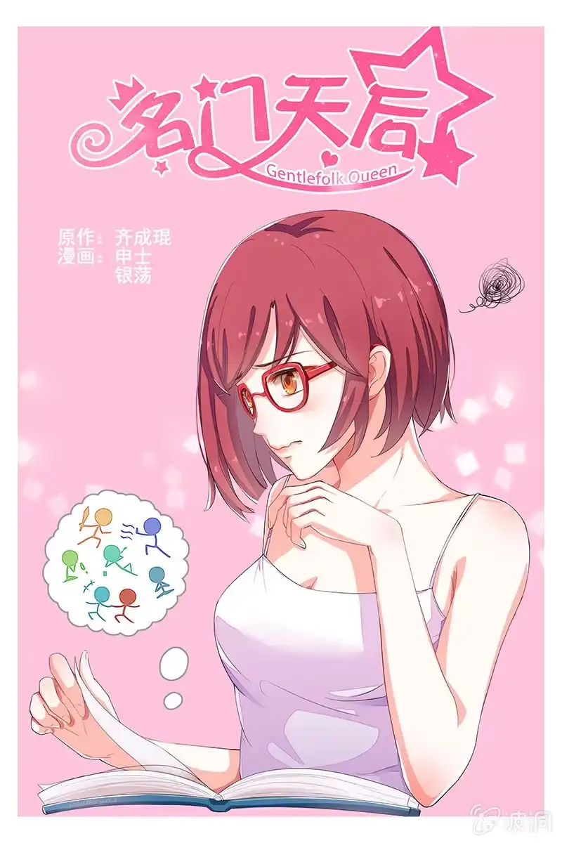 名门天后 10.叶风是解药？ 第6页