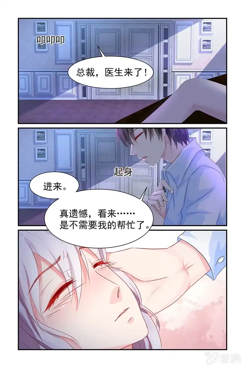 名门天后 10.叶风是解药？ 第8页