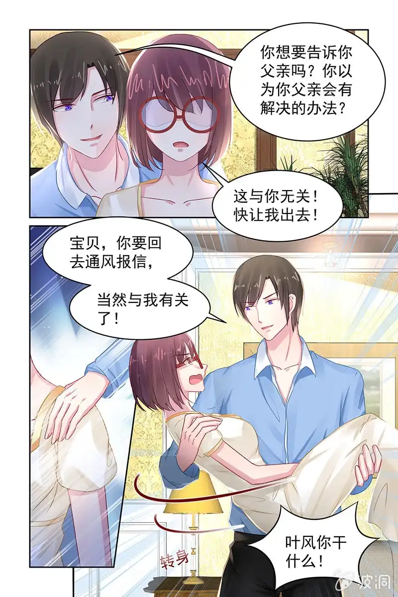 名门天后 102.叶风的意图 第5页
