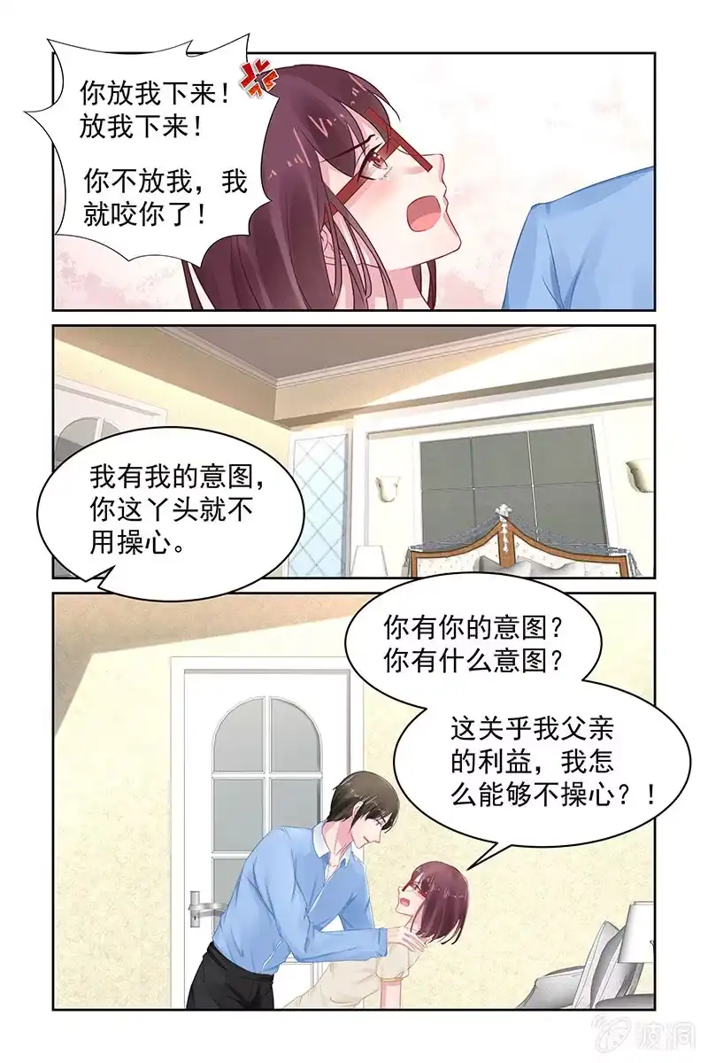 名门天后 102.叶风的意图 第6页