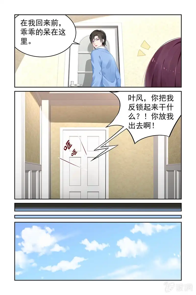 名门天后 102.叶风的意图 第7页