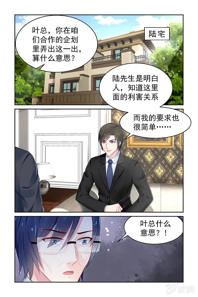 名门天后 102.叶风的意图 第8页