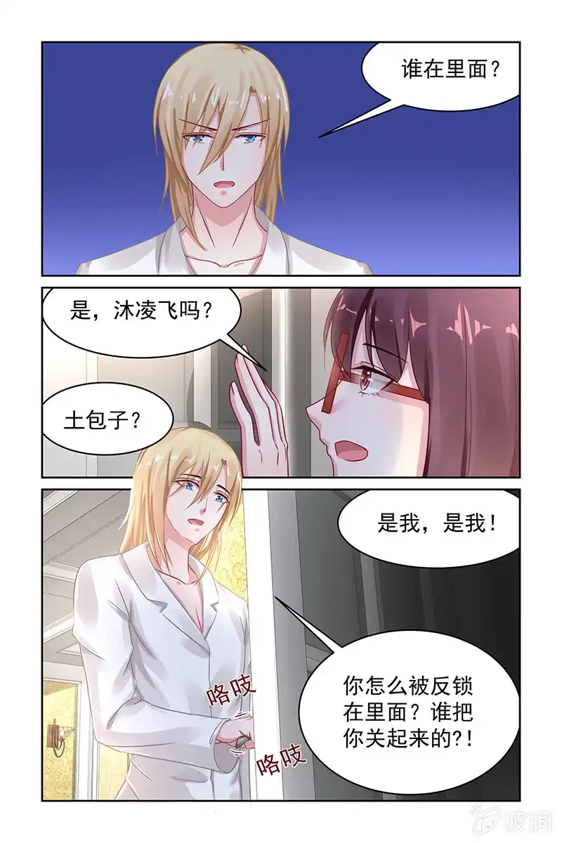 名门天后 103.穿墙术 第5页