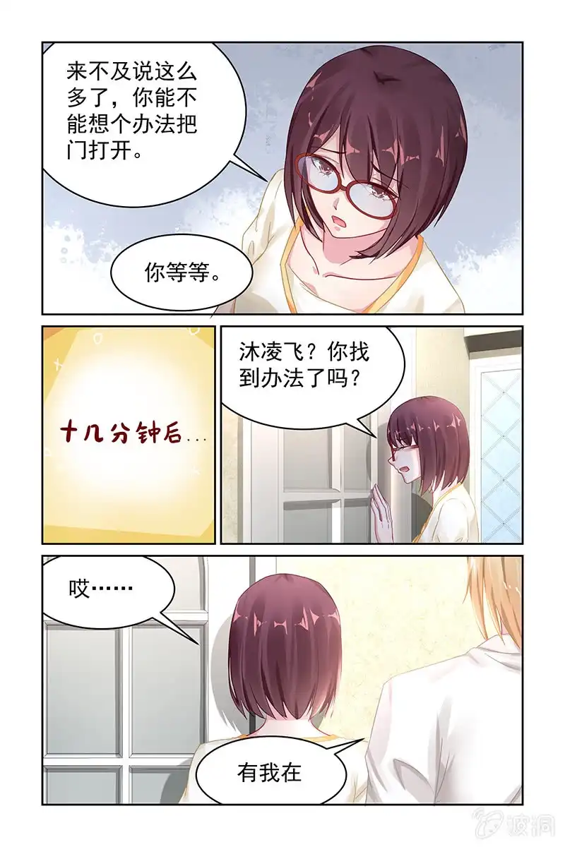 名门天后 103.穿墙术 第6页