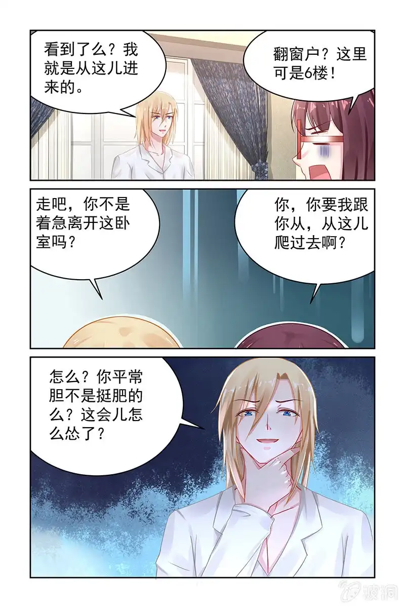 名门天后 104.抱紧我 第1页