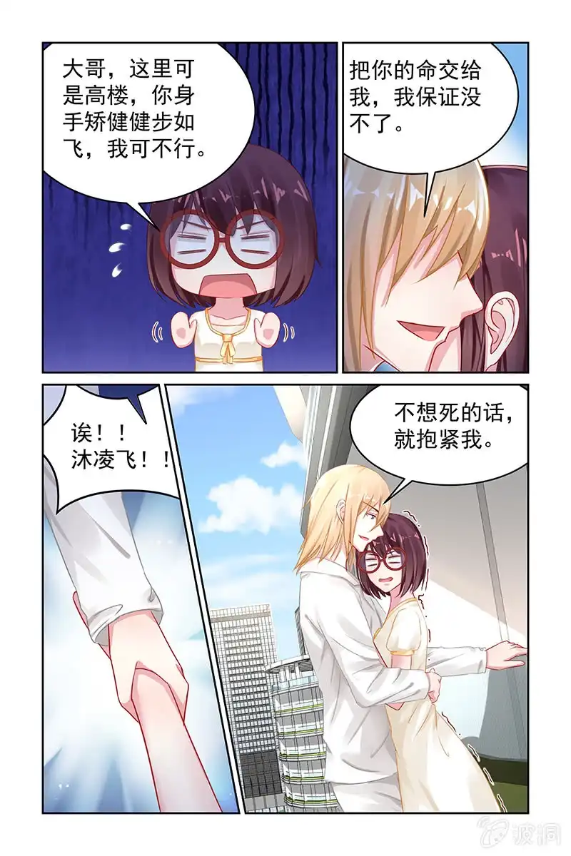 名门天后 104.抱紧我 第2页