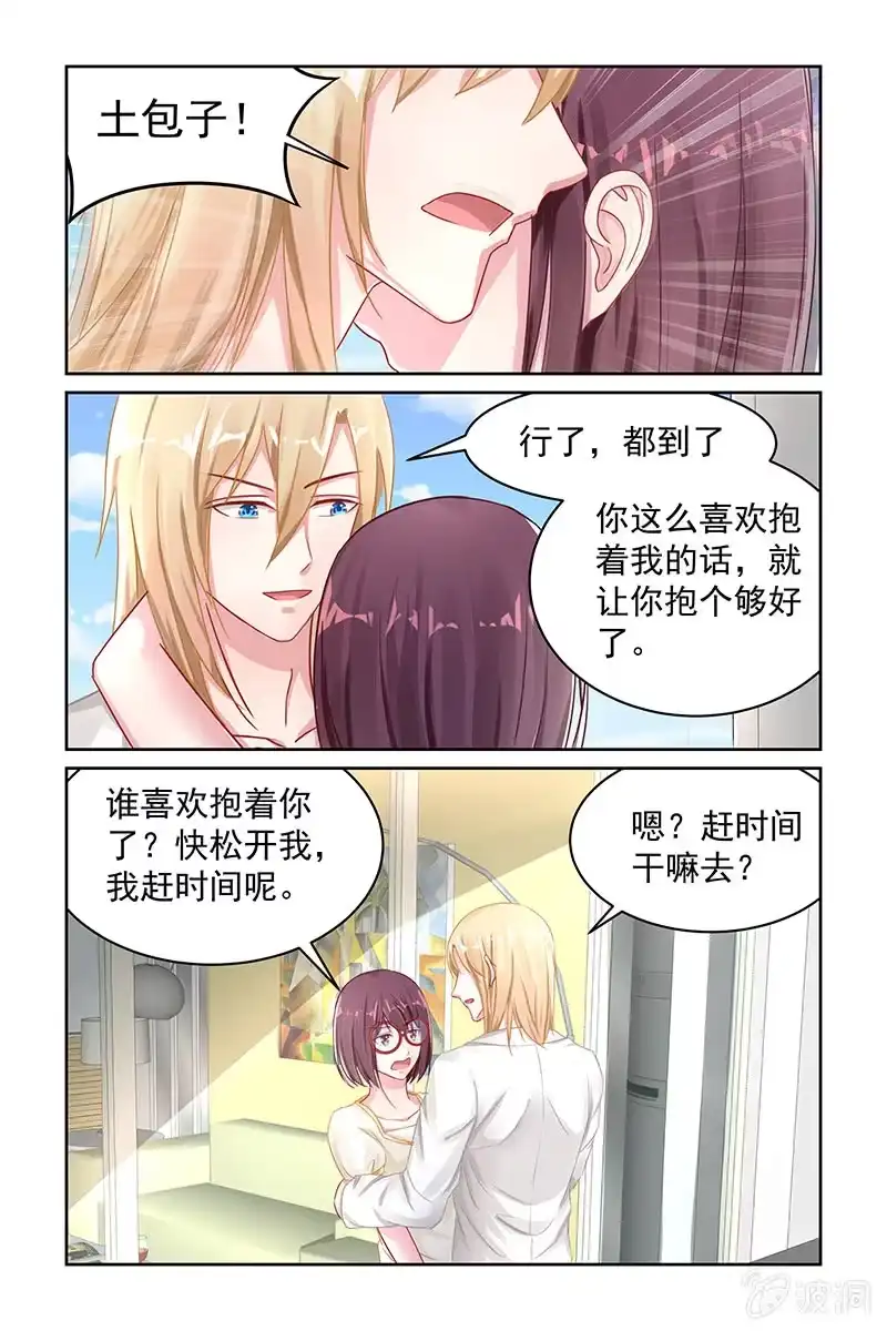 名门天后 104.抱紧我 第4页