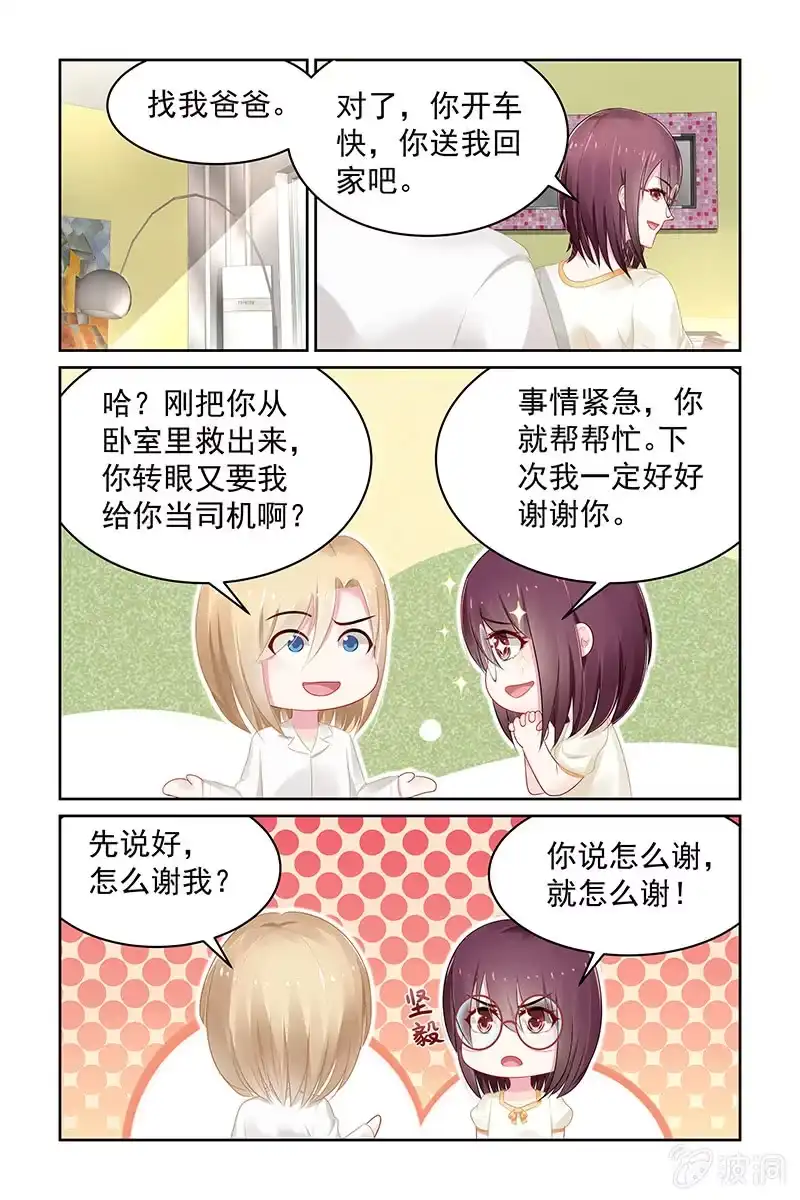 名门天后 104.抱紧我 第5页