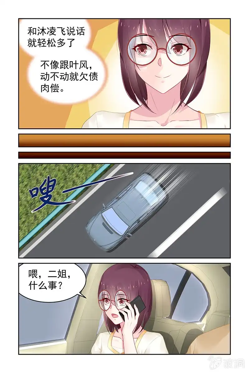 名门天后 104.抱紧我 第6页