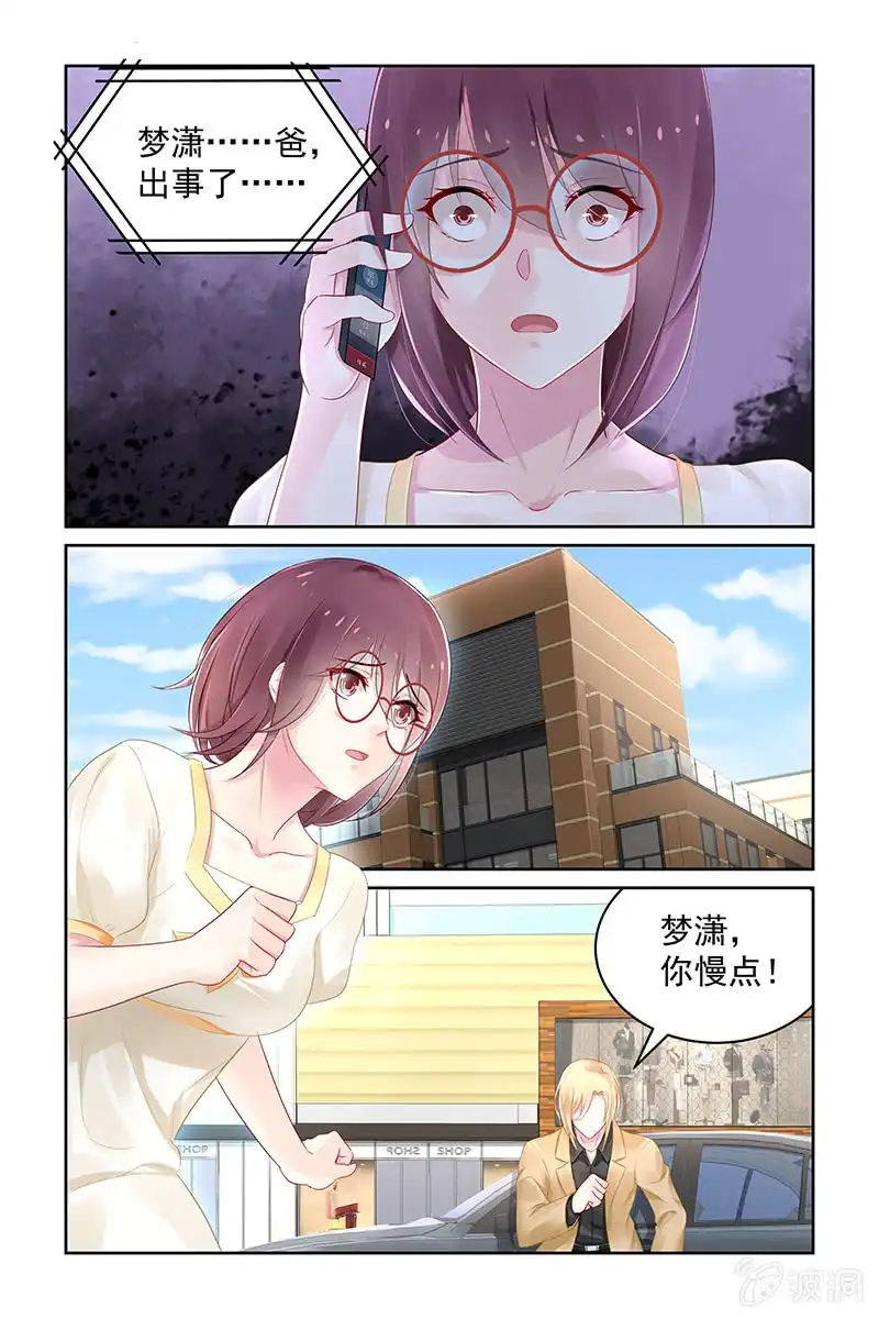名门天后 104.抱紧我 第7页