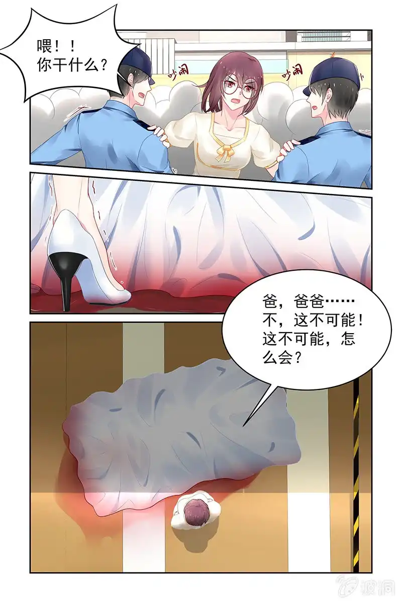 名门天后 104.抱紧我 第8页