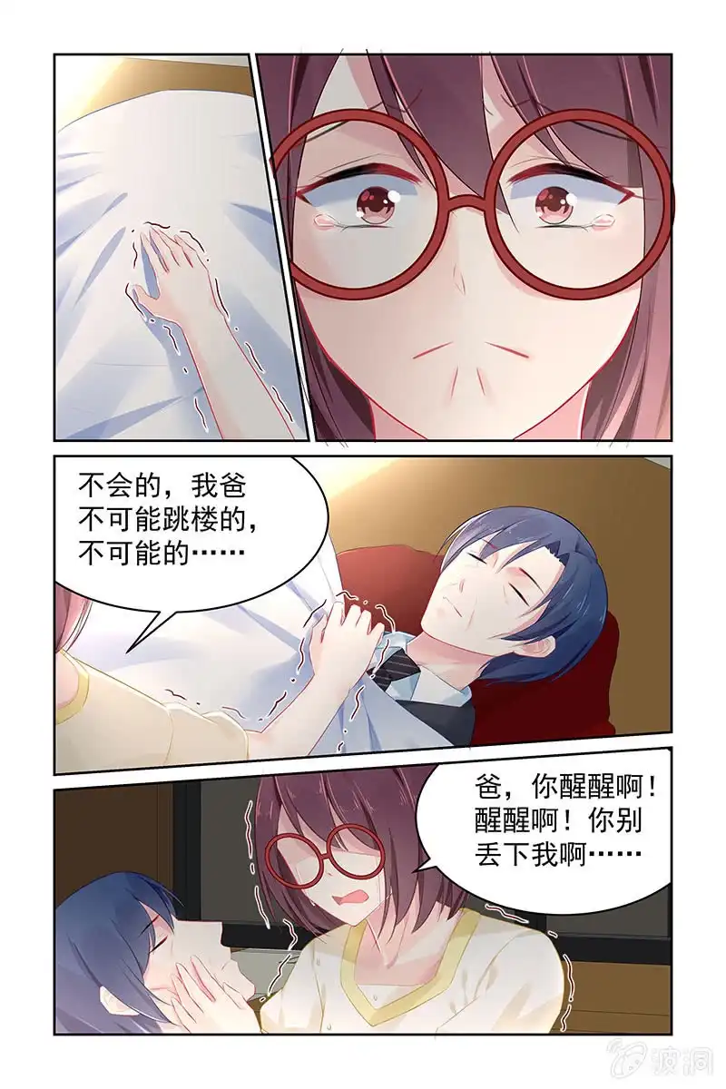 名门天后 105.跳楼 第2页