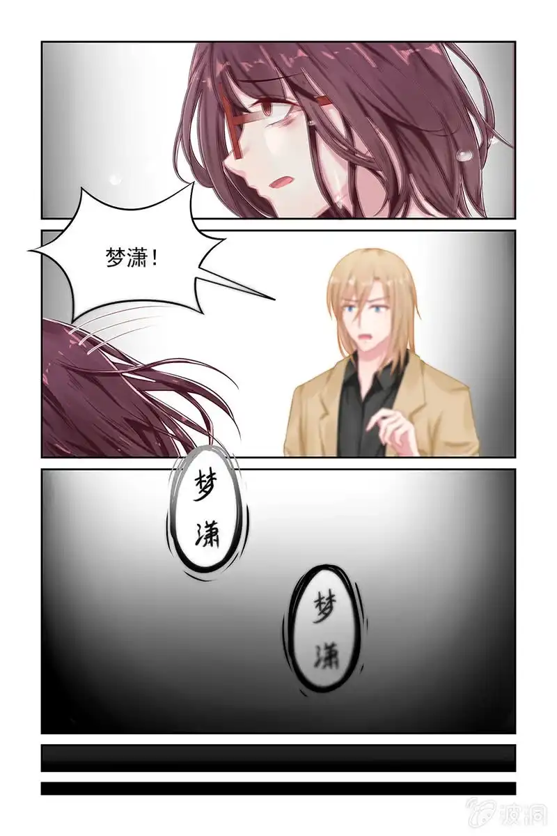 名门天后 105.跳楼 第4页