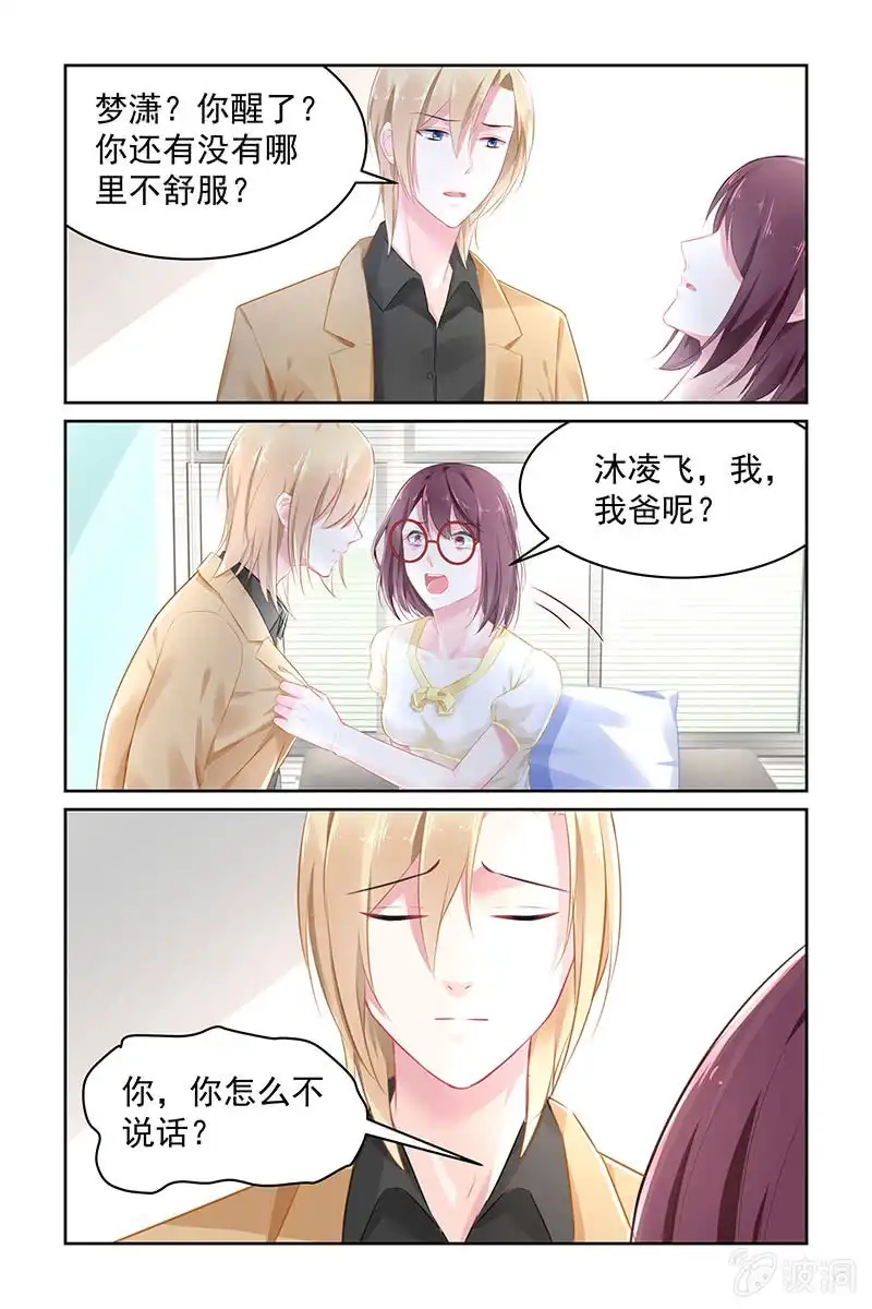 名门天后 105.跳楼 第6页
