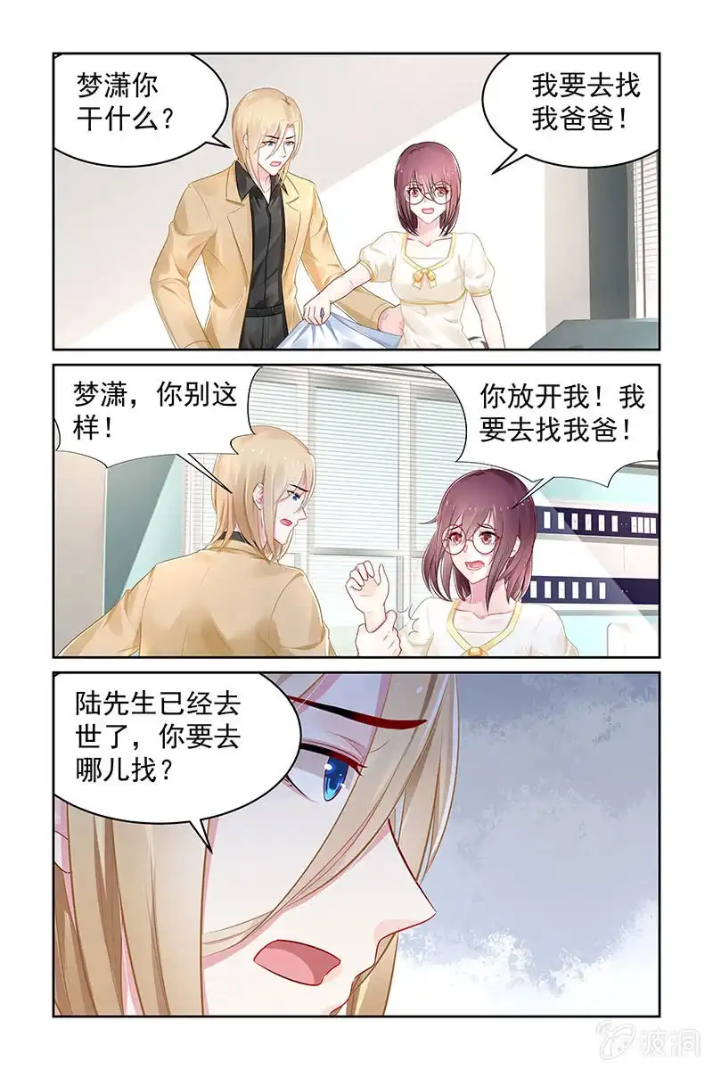名门天后 105.跳楼 第7页