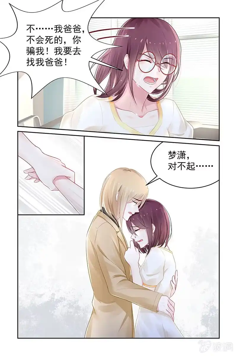 名门天后 105.跳楼 第8页