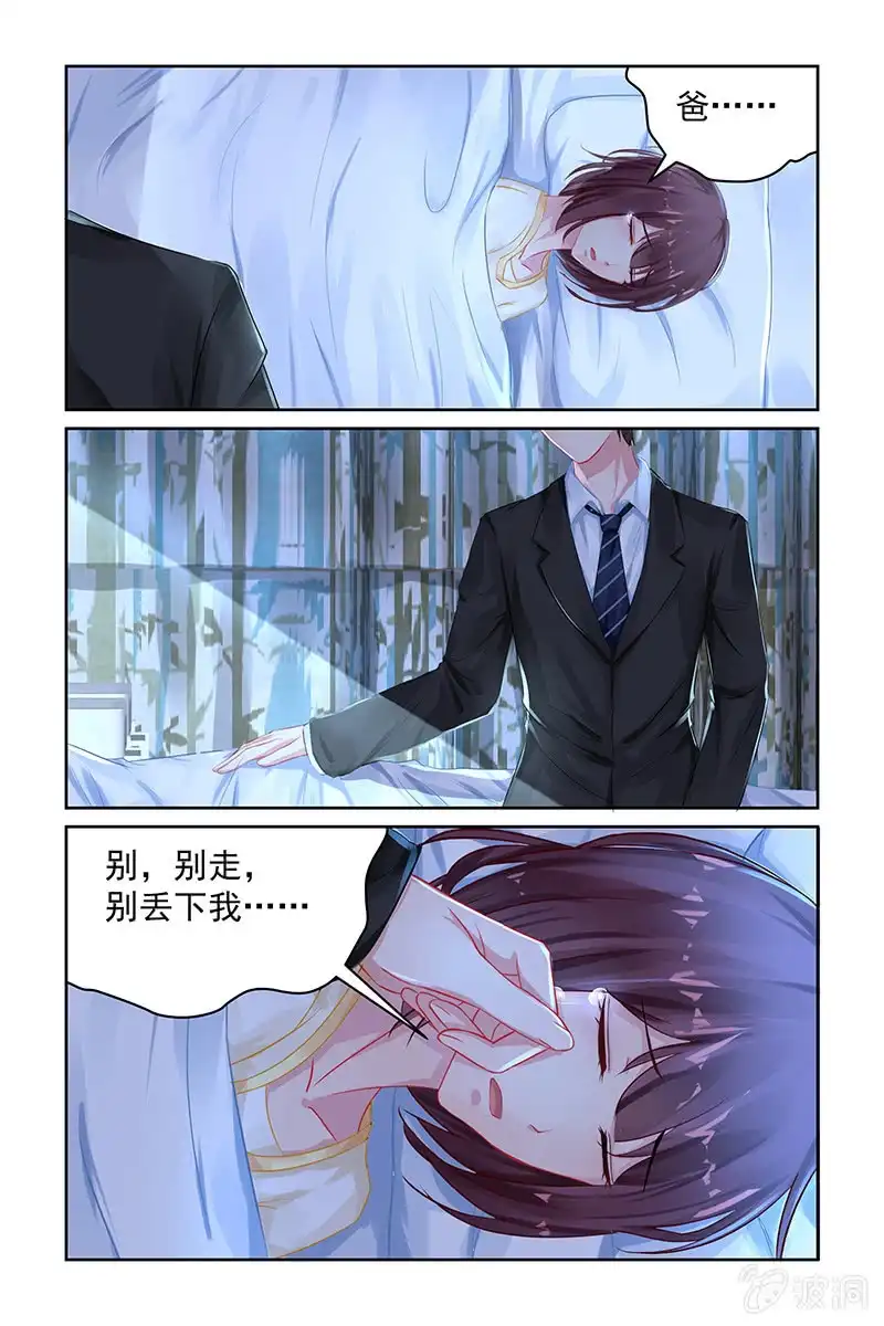名门天后 106.别丢下我 第6页