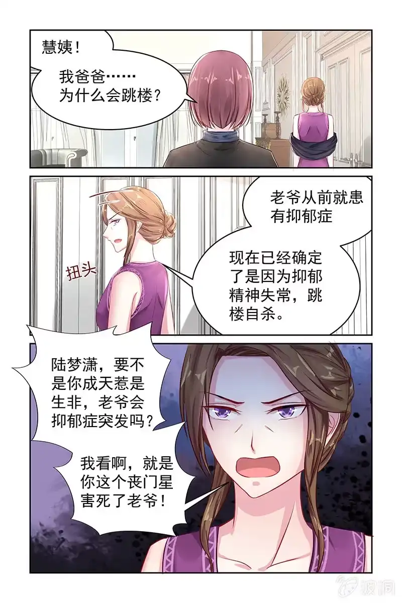 名门天后 107.他是凶手？ 第3页