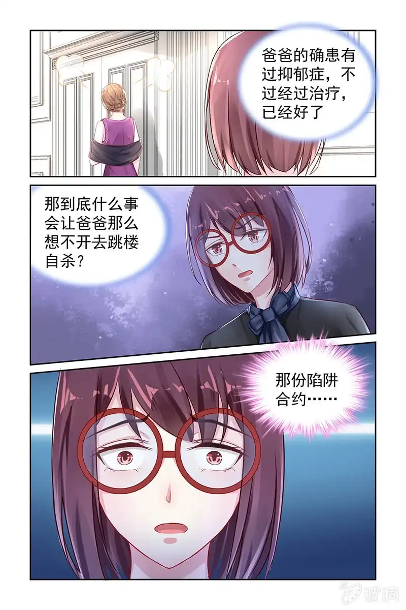 名门天后 107.他是凶手？ 第4页