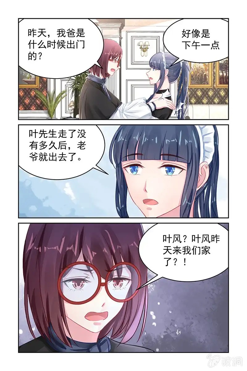 名门天后 107.他是凶手？ 第5页
