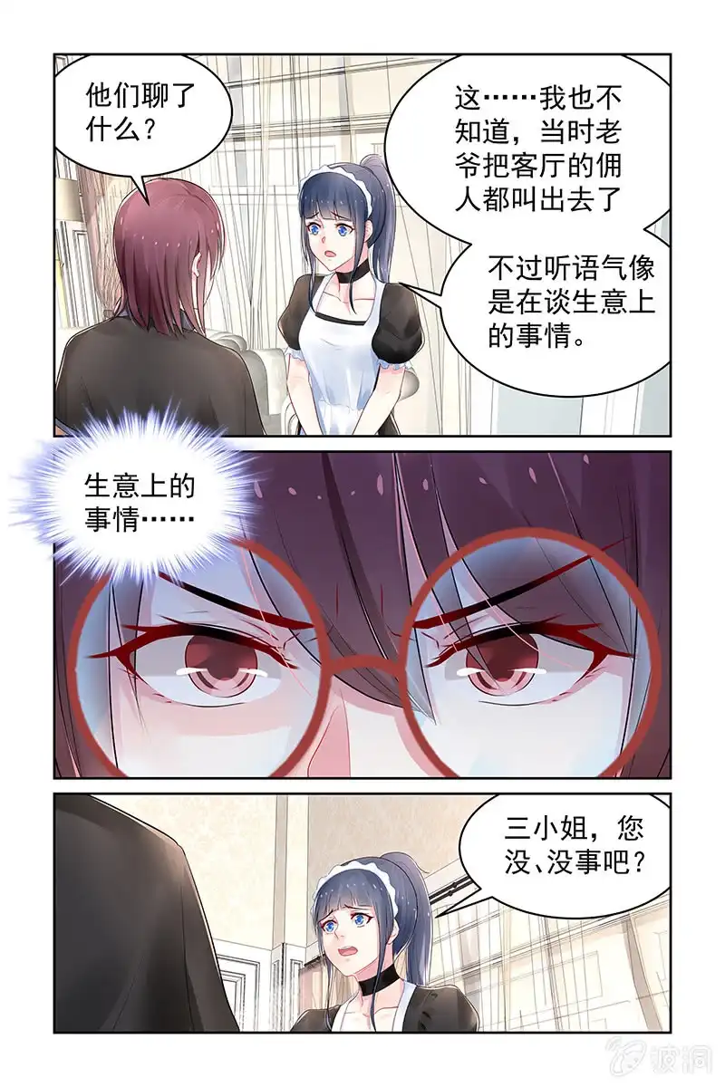 名门天后 107.他是凶手？ 第6页